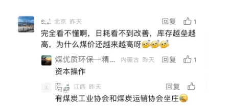 煤炭宝平台网友评论截图