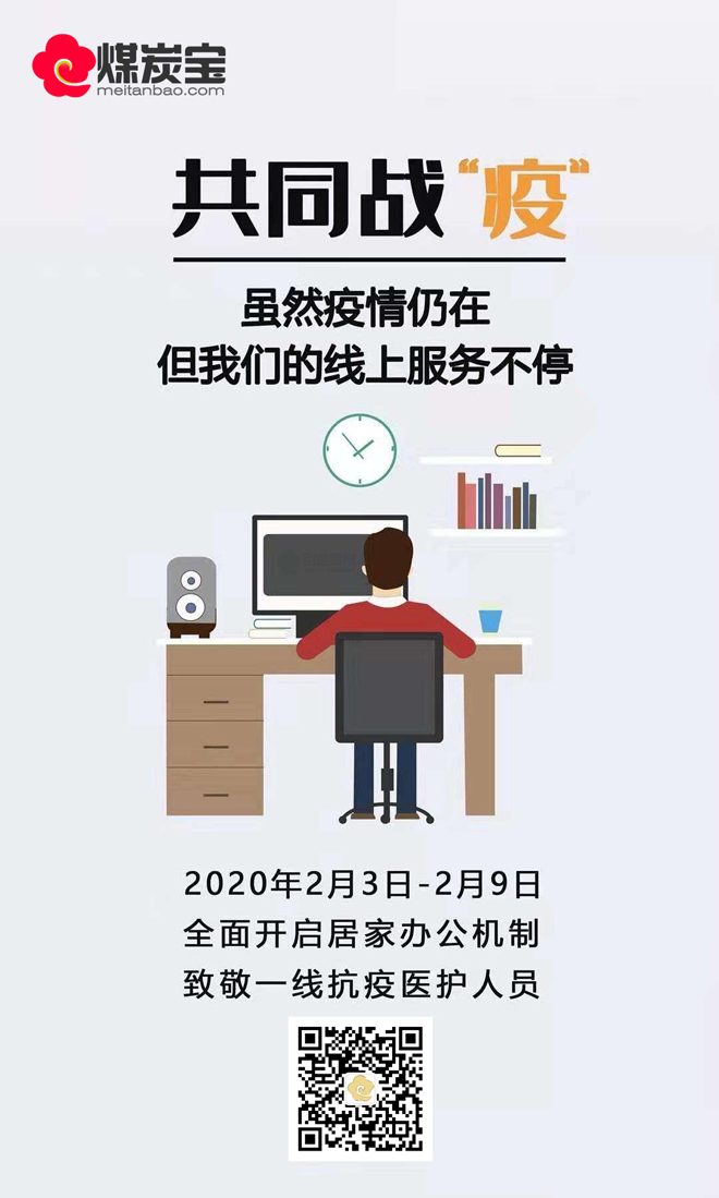 共同战疫，引途公司全面开启居家办公机制