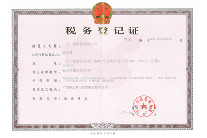 国税证书